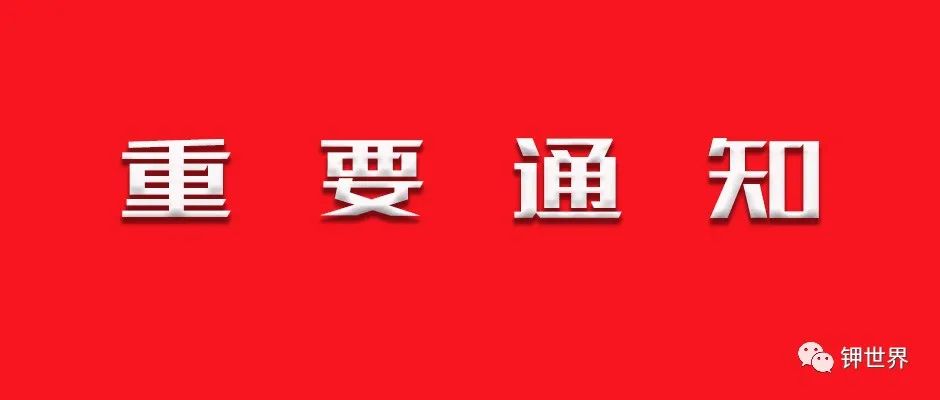 定了！氯化钾国储将以3000元投放市场！