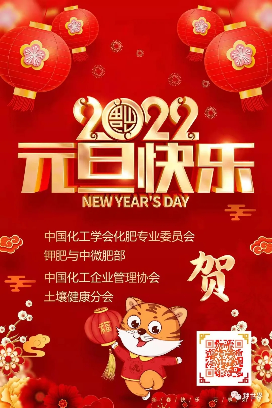 元旦快乐！邀您共襄中国钾肥饕餮盛会！