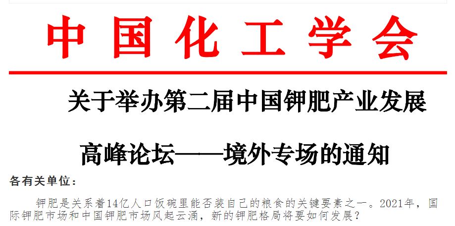关于中国化工企业管理协会二级机构设置及主要负责人聘任的通知