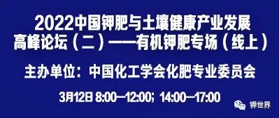 钾肥行业盛会即将开幕，请收好免费参会指南！