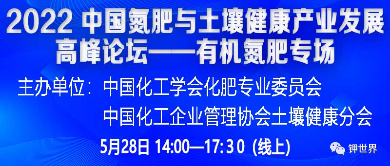 有机氮肥专场(五)及报名通道