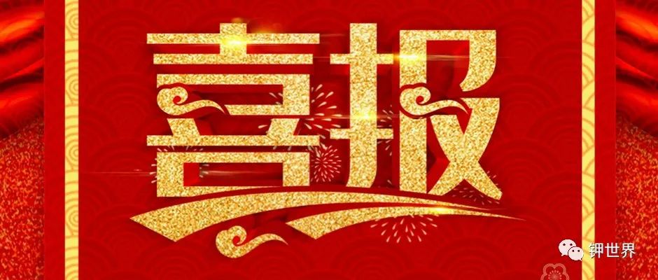 量价齐升利润大增　藏格拟分红三十亿