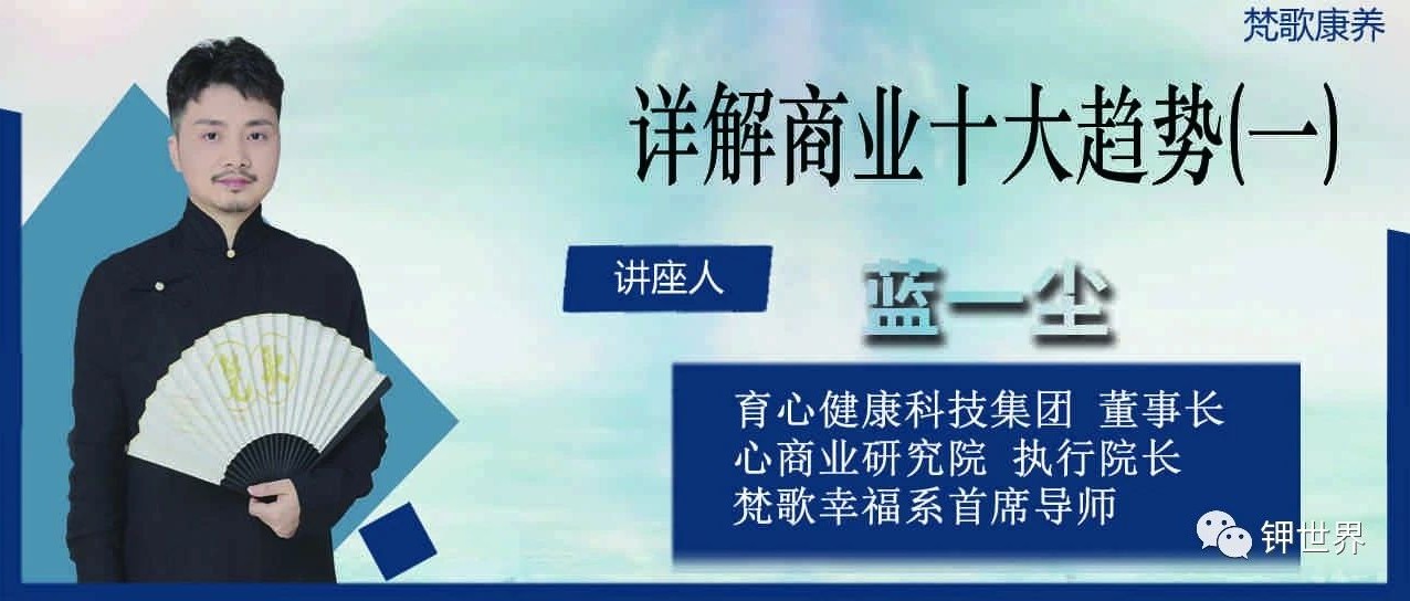 详解商业十大趋势（一）