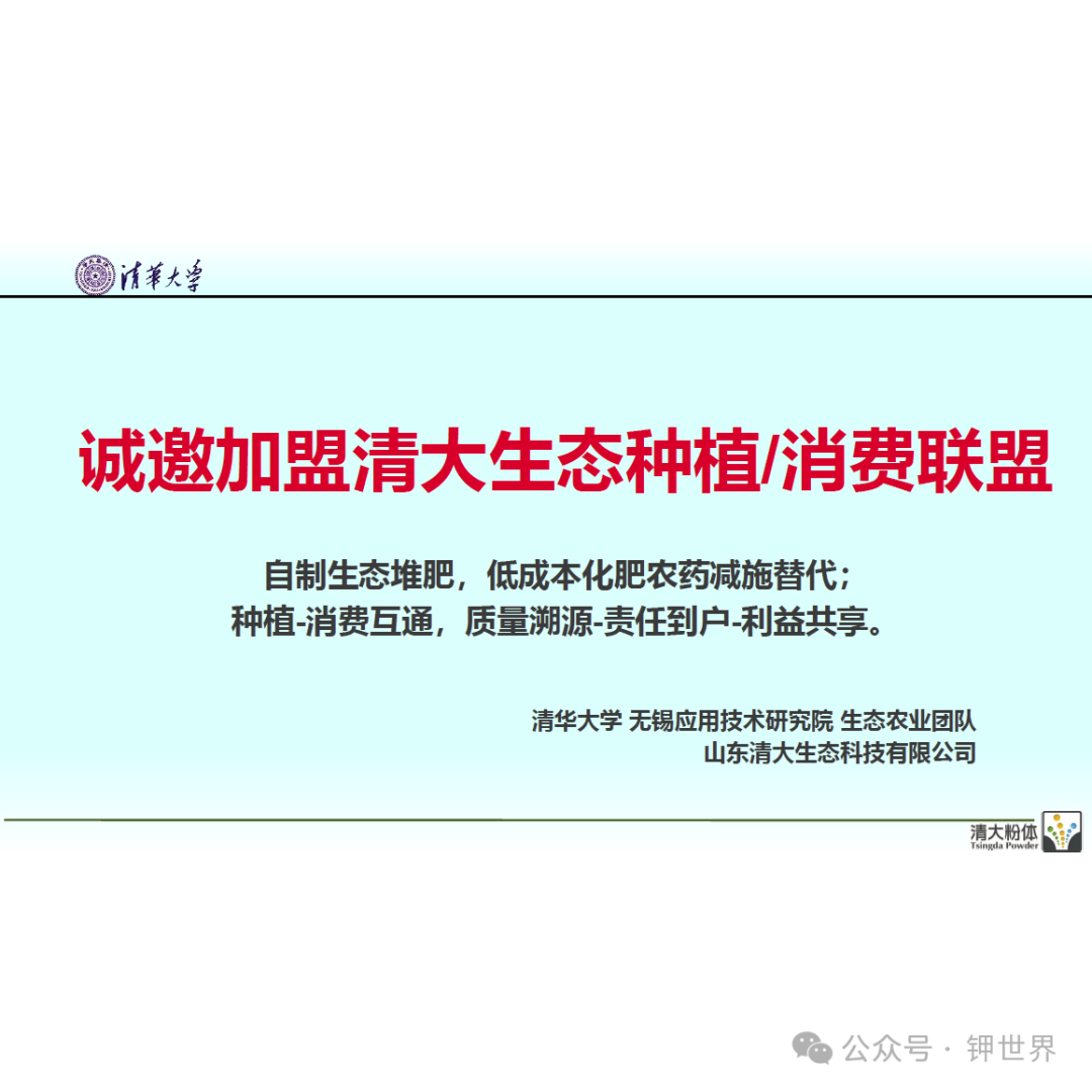 南宁会议报告回放——盖国胜：清大生态种植/消费联盟介绍