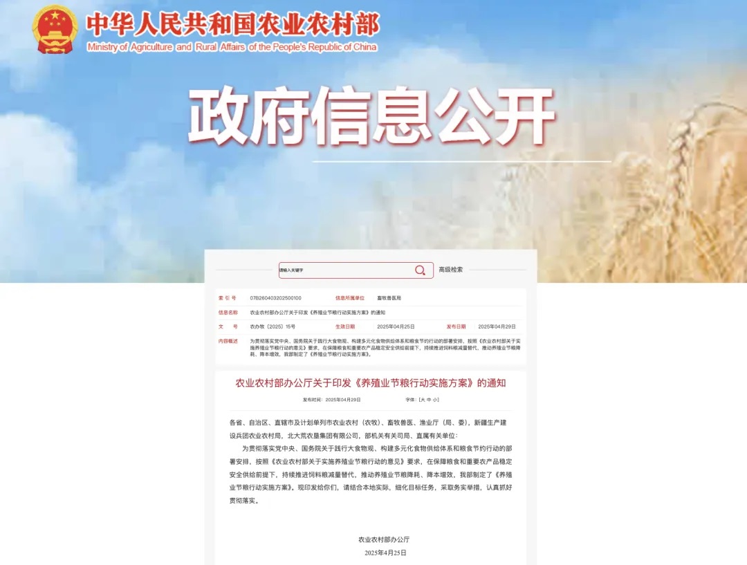 农业农村部印发《养殖业节粮行动实施方案》