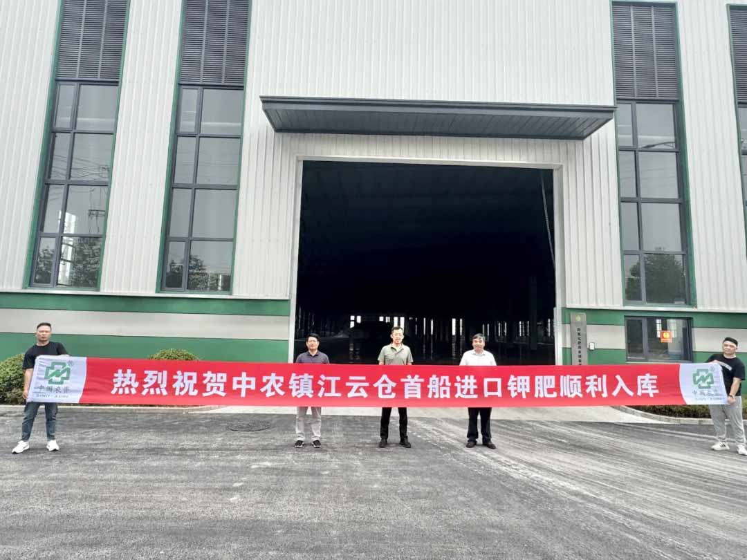 中农镇江云仓首船进口钾肥顺利入库