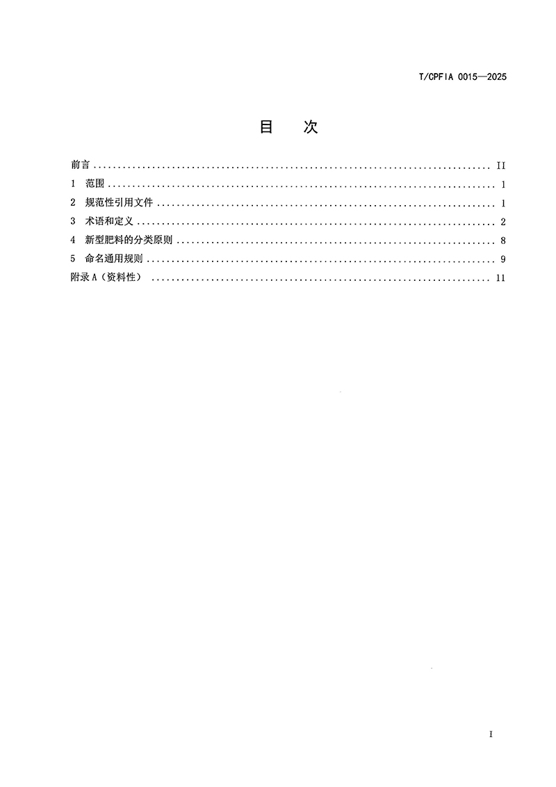 《新型肥料命名与分类管理规范》发布稿_页面_02.jpg