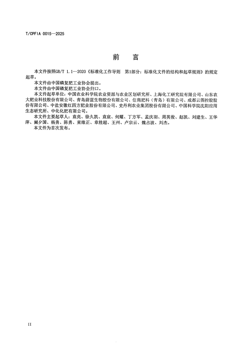 《新型肥料命名与分类管理规范》发布稿_页面_03.jpg
