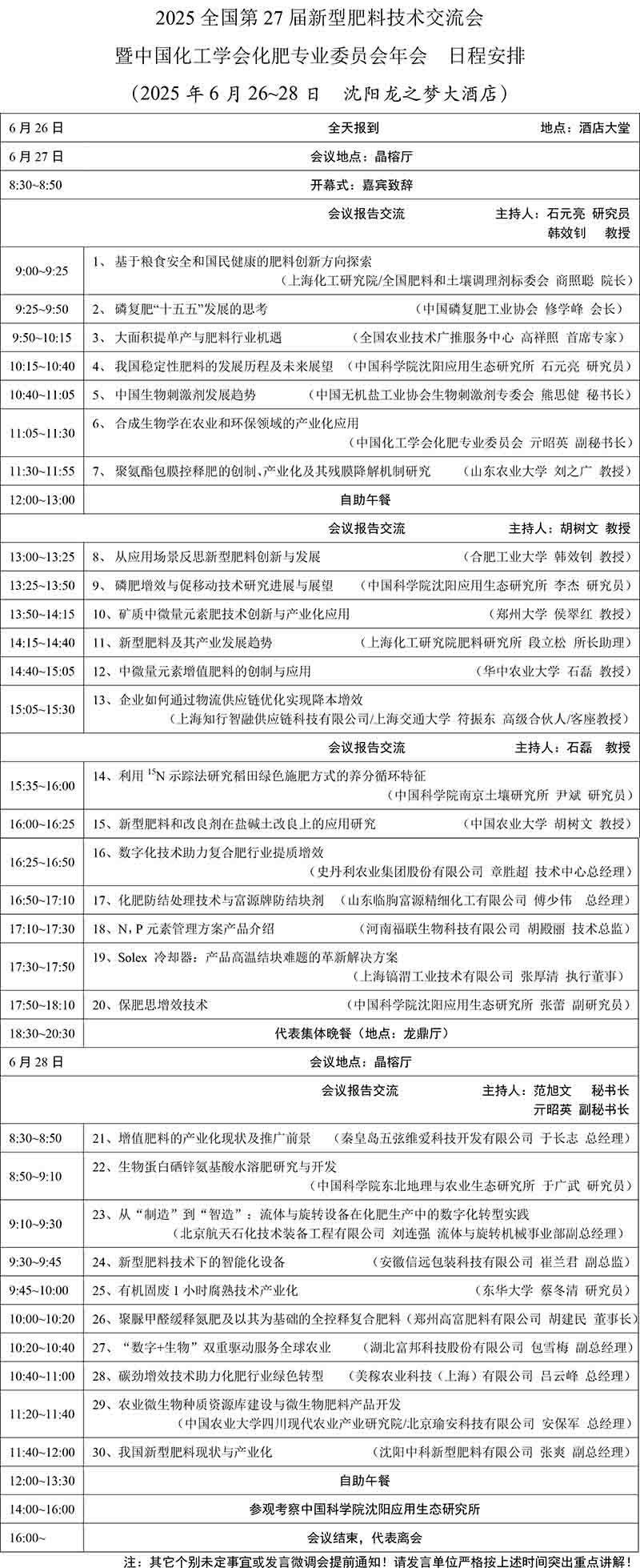 会议议程安排(1)-2.jpg