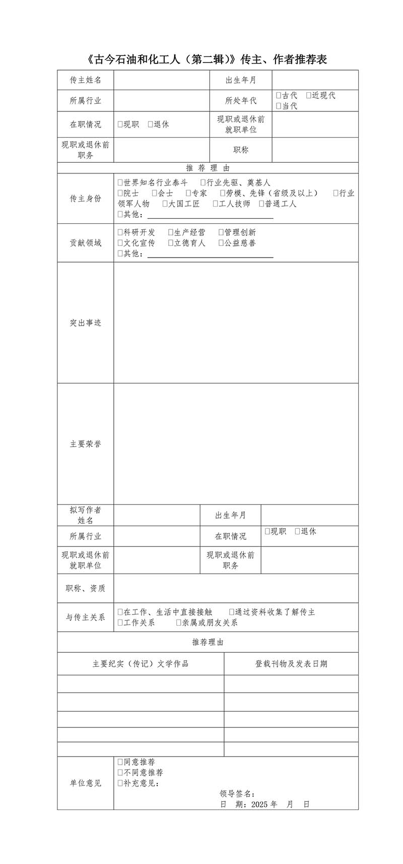 《关于推荐〈古今石油和化工人（第二辑）〉传主及诚邀作者(白玉光、任治成)-3.jpg