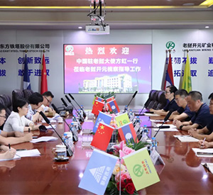 中国驻老挝大使方虹视察调研老挝开元