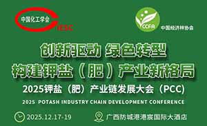 2025钾盐(肥)产业链发展大会部分嘉宾重磅推出!